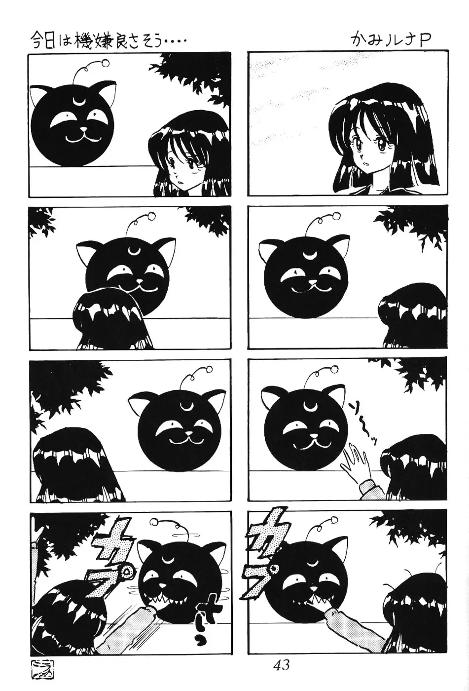 Silent Saturn SS Vol. 7 Fhentai - Page 43