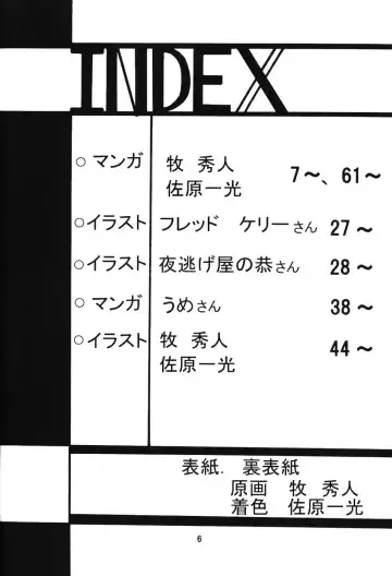 Silent Saturn SS Vol. 7 Fhentai - Page 6