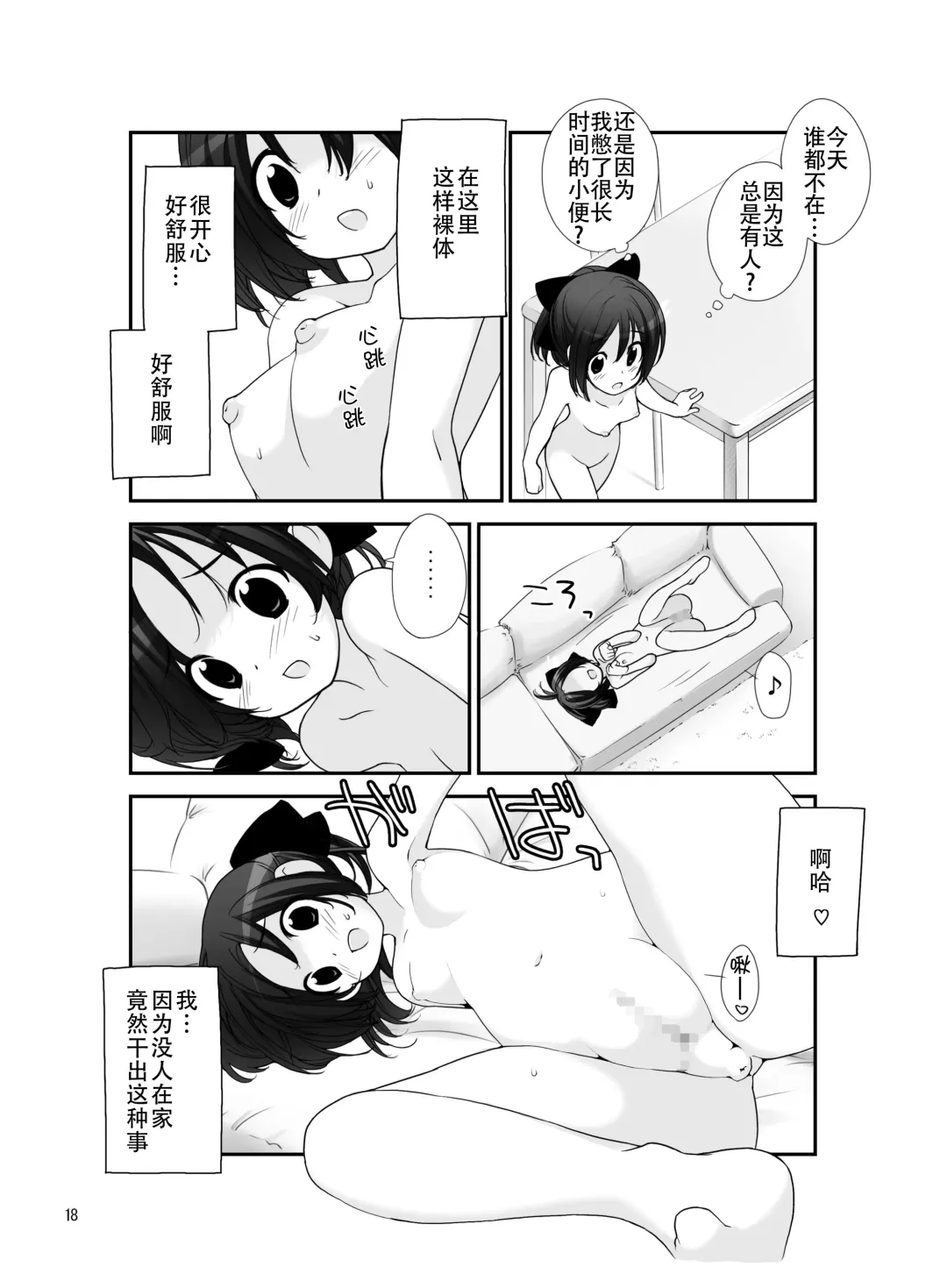 [Tamahagane] Roshutsu Shoujo Itan 4 Fhentai - Page 18