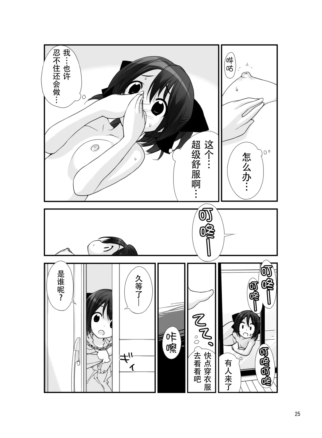 [Tamahagane] Roshutsu Shoujo Itan 4 Fhentai - Page 25