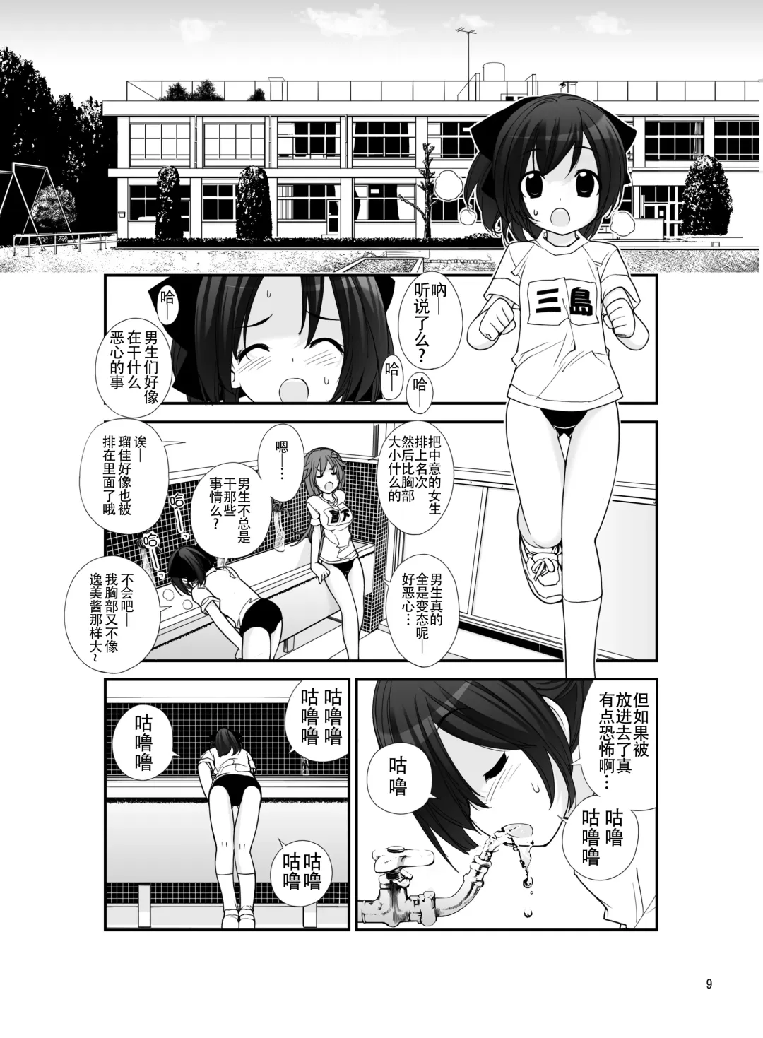 [Tamahagane] Roshutsu Shoujo Itan 4 Fhentai - Page 9