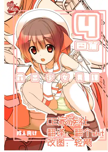 Read [Tamahagane] Roshutsu Shoujo Itan 4 - Fhentai