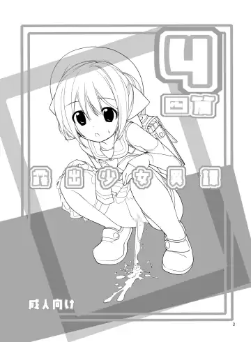 [Tamahagane] Roshutsu Shoujo Itan 4 Fhentai - Page 3