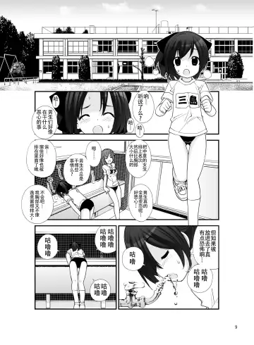 [Tamahagane] Roshutsu Shoujo Itan 4 Fhentai - Page 9