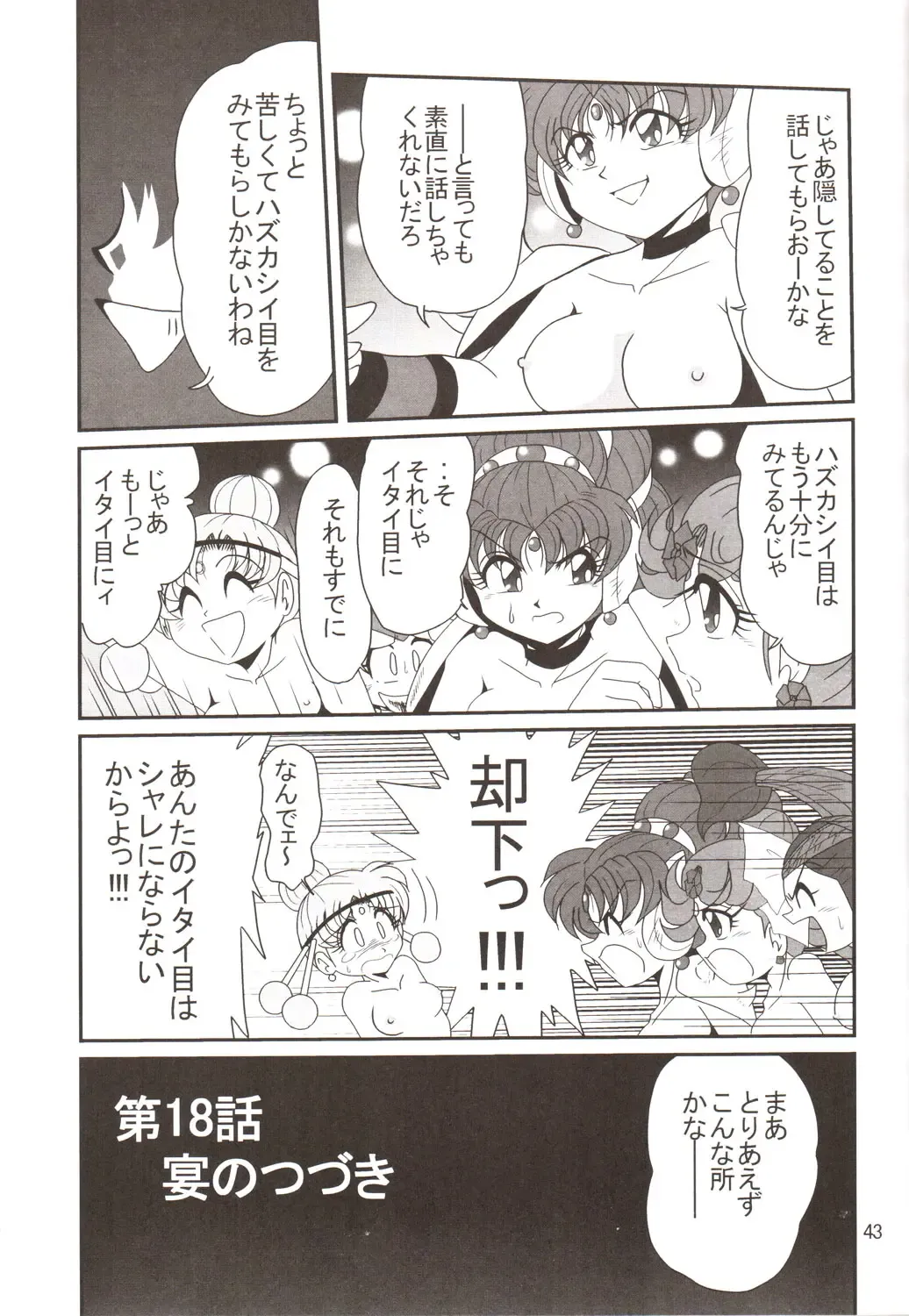 Silent Saturn SS Vol. 9 Fhentai - Page 42