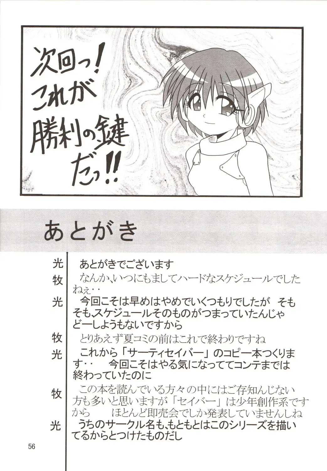 Silent Saturn SS Vol. 9 Fhentai - Page 55