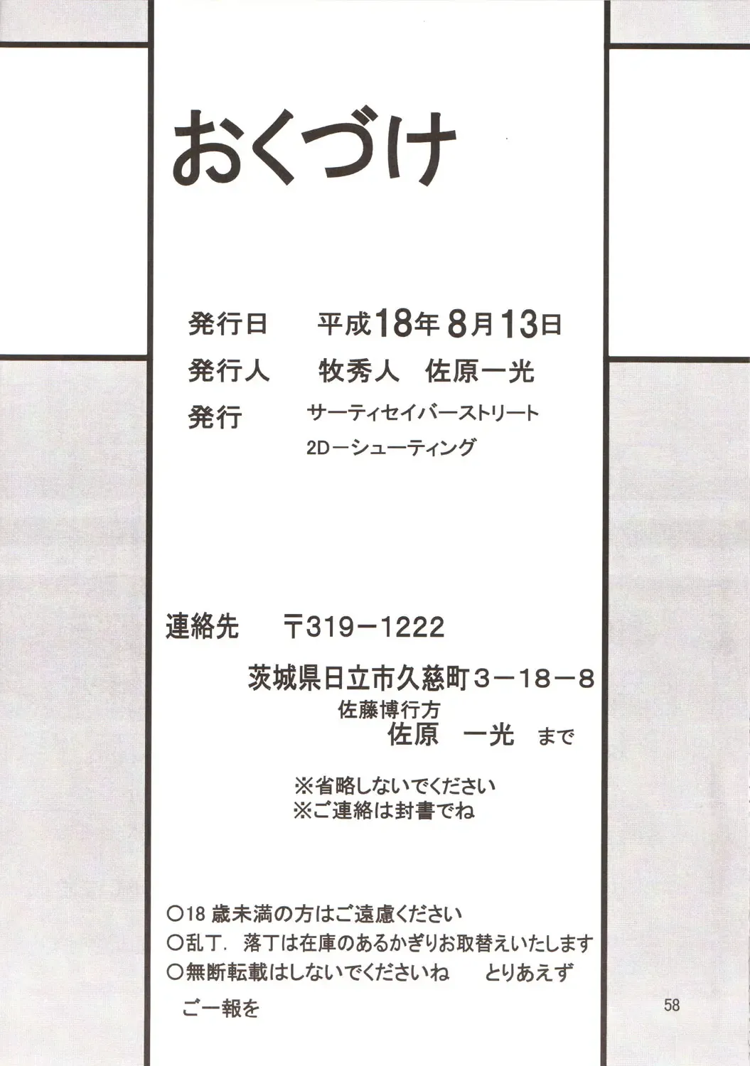 Silent Saturn SS Vol. 9 Fhentai - Page 57