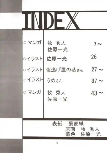 Silent Saturn SS Vol. 9 Fhentai - Page 5