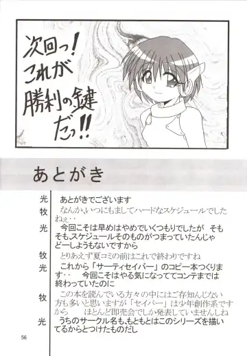 Silent Saturn SS Vol. 9 Fhentai - Page 55