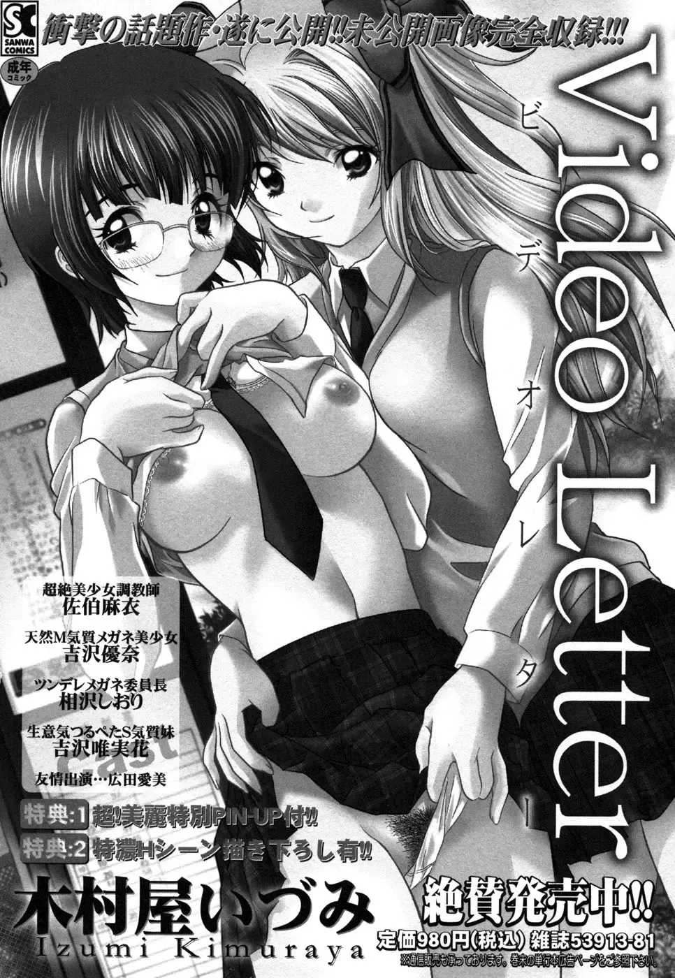 Comic Masyo 2006-12 Fhentai - Page 124