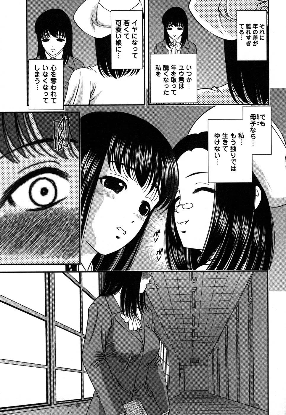 Comic Masyo 2006-12 Fhentai - Page 149