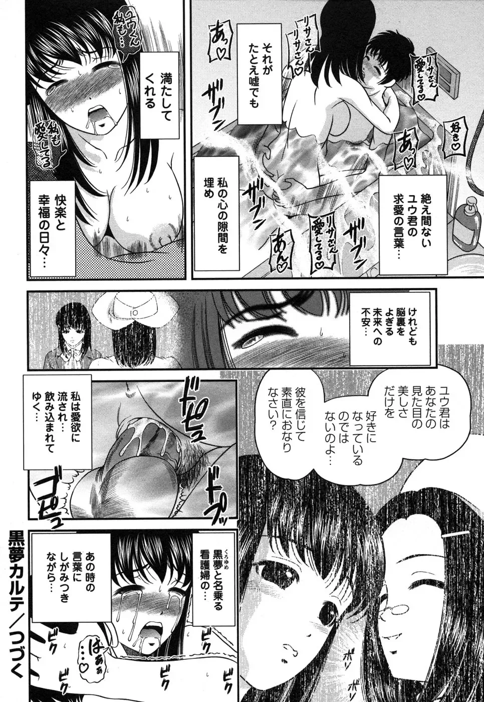 Comic Masyo 2006-12 Fhentai - Page 164