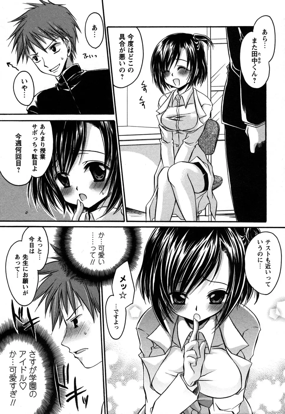 Comic Masyo 2006-12 Fhentai - Page 169