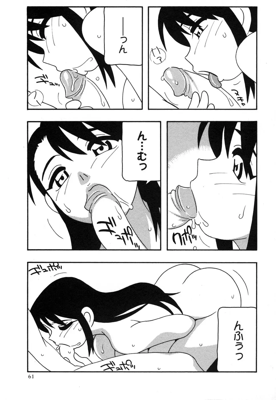 Comic Masyo 2006-12 Fhentai - Page 61