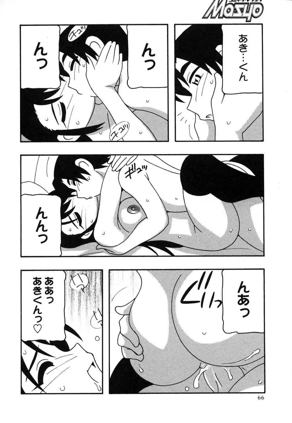 Comic Masyo 2006-12 Fhentai - Page 66