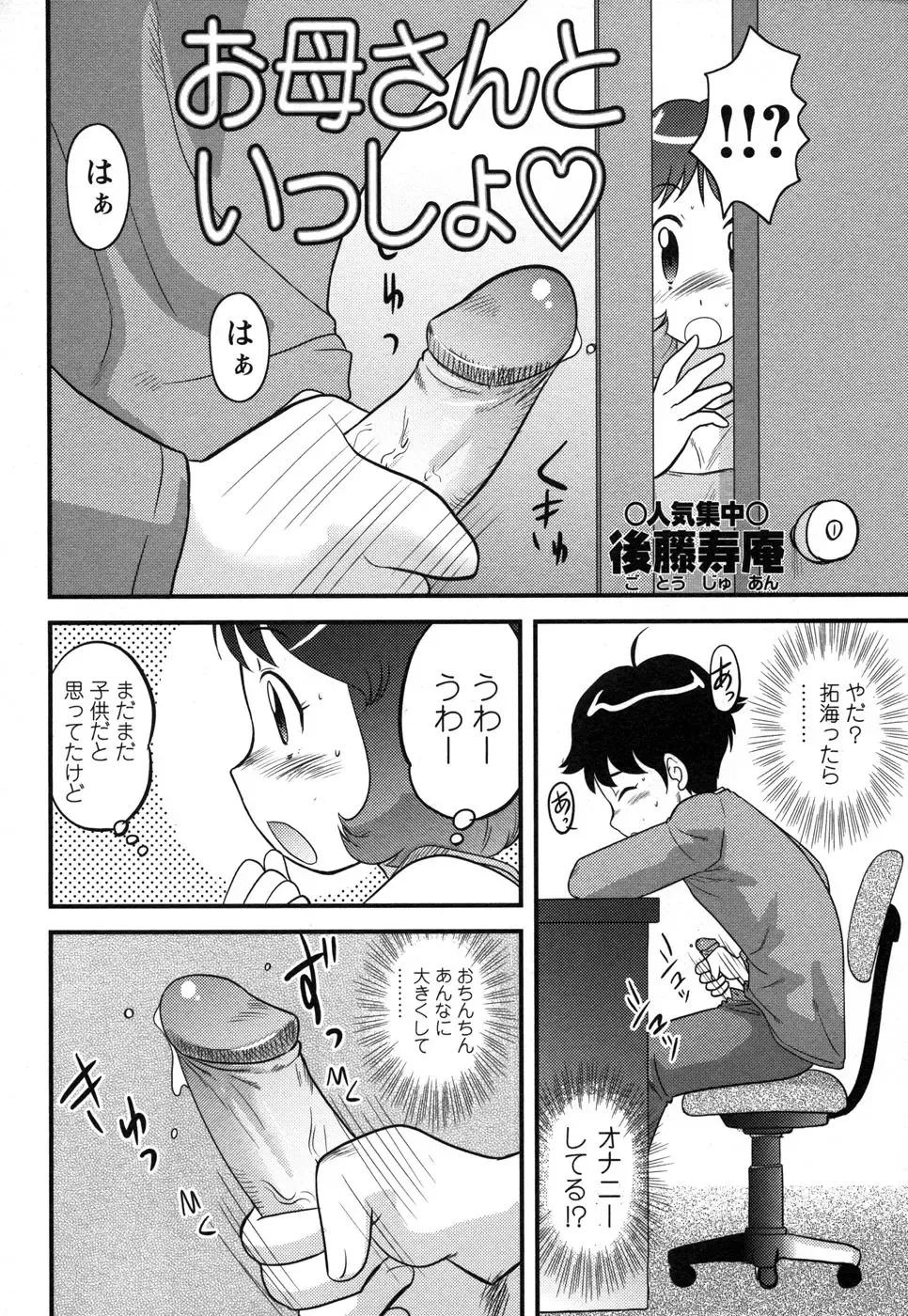 Comic Masyo 2006-12 Fhentai - Page 70