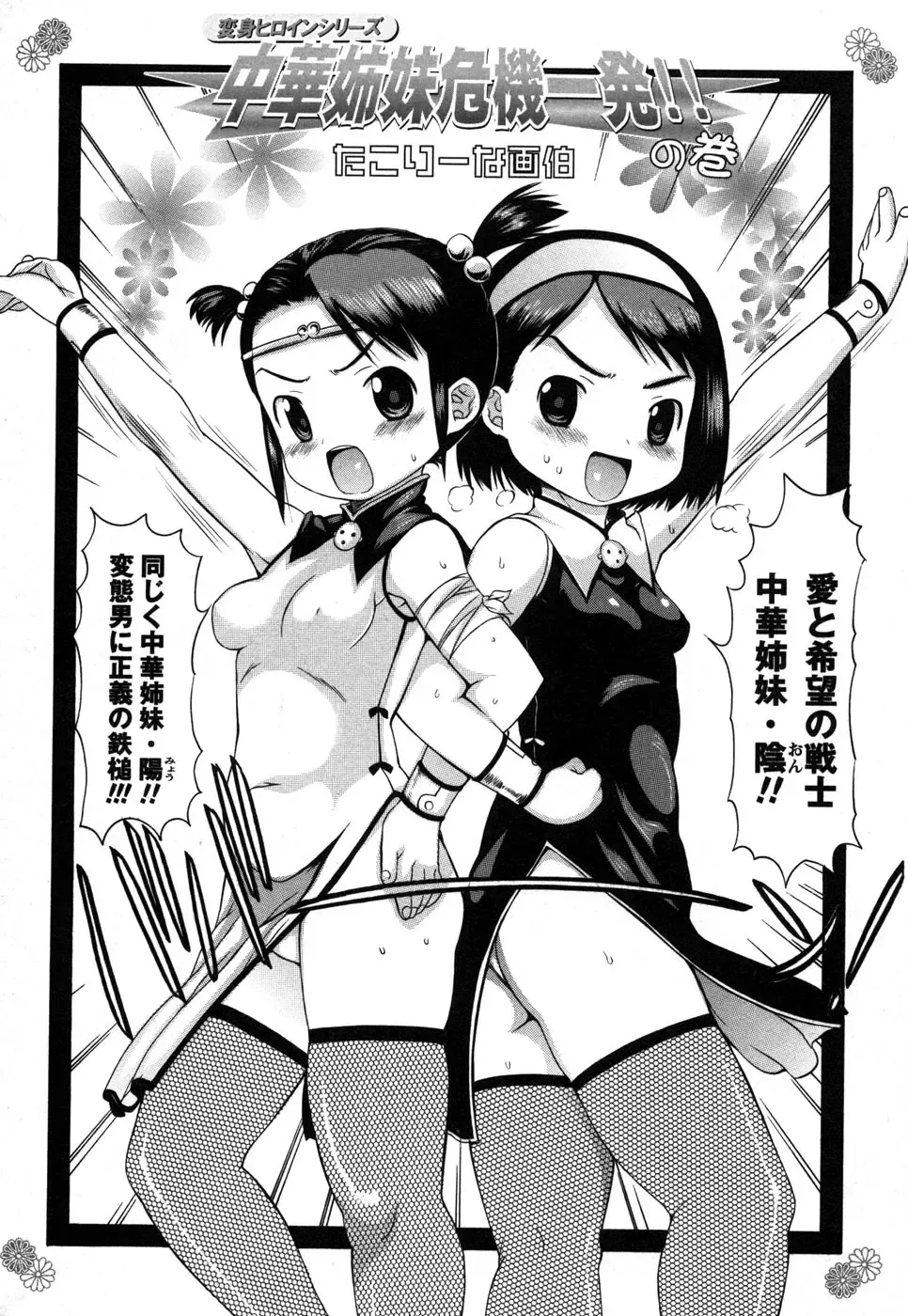 Comic Masyo 2006-12 Fhentai - Page 88