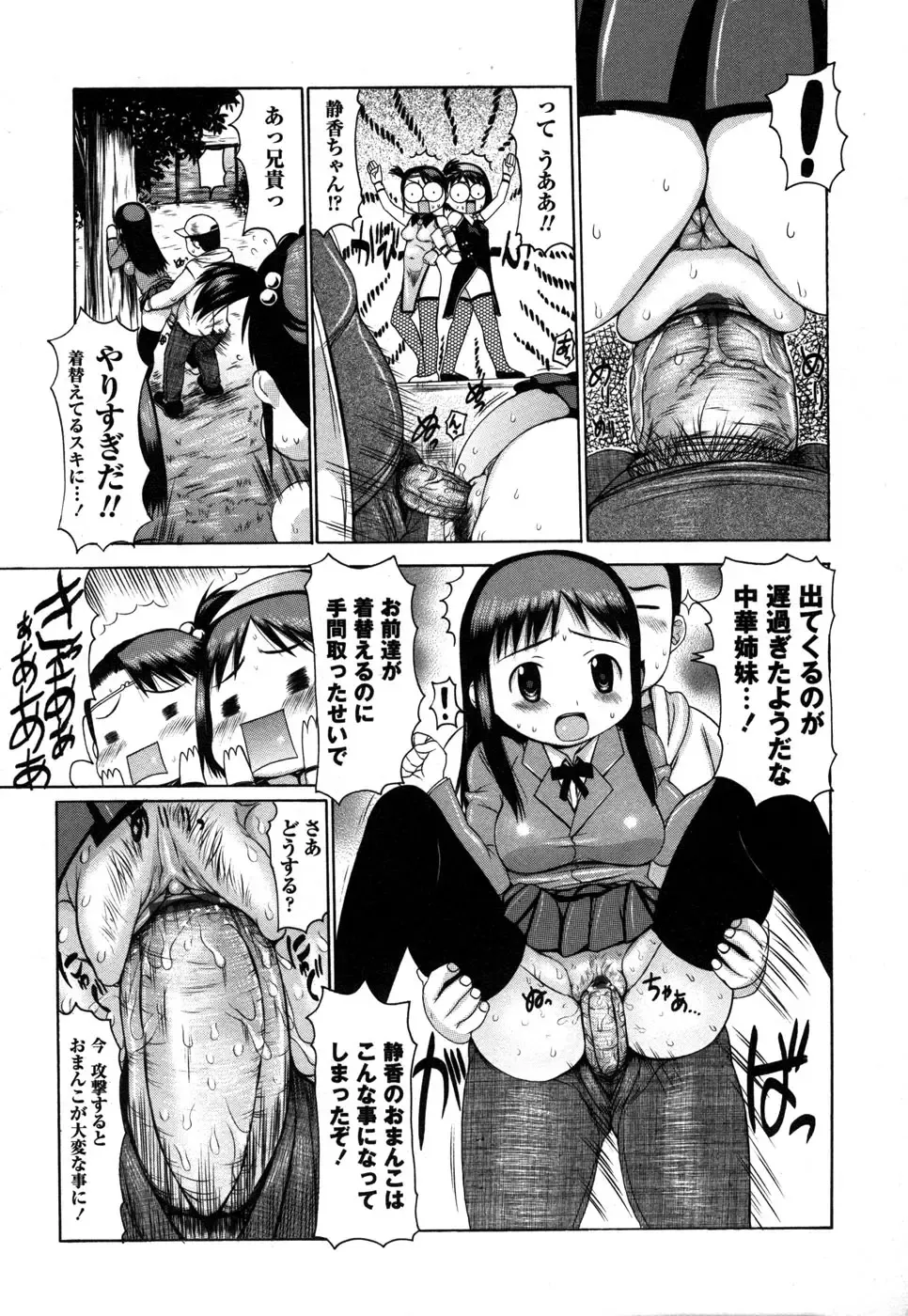 Comic Masyo 2006-12 Fhentai - Page 89