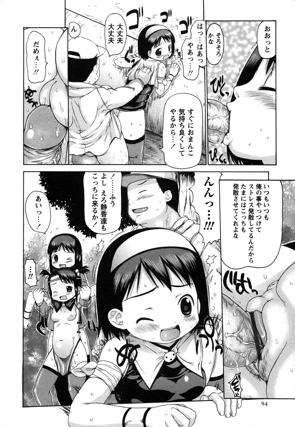 Comic Masyo 2006-12 Fhentai - Page 94