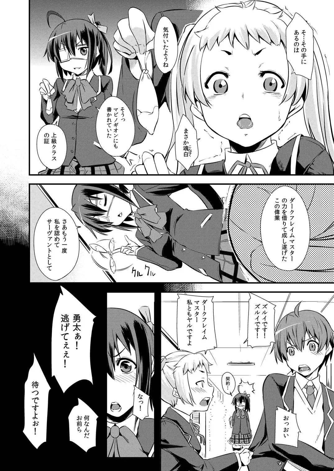 [Kurusumin] Class Change Fhentai - Page 23