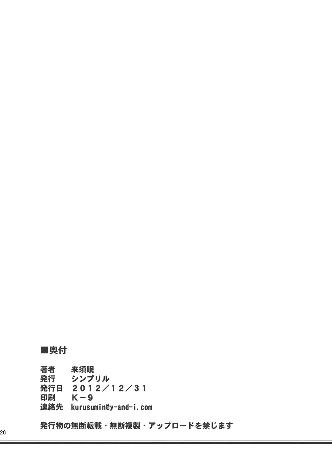 [Kurusumin] Class Change Fhentai - Page 25