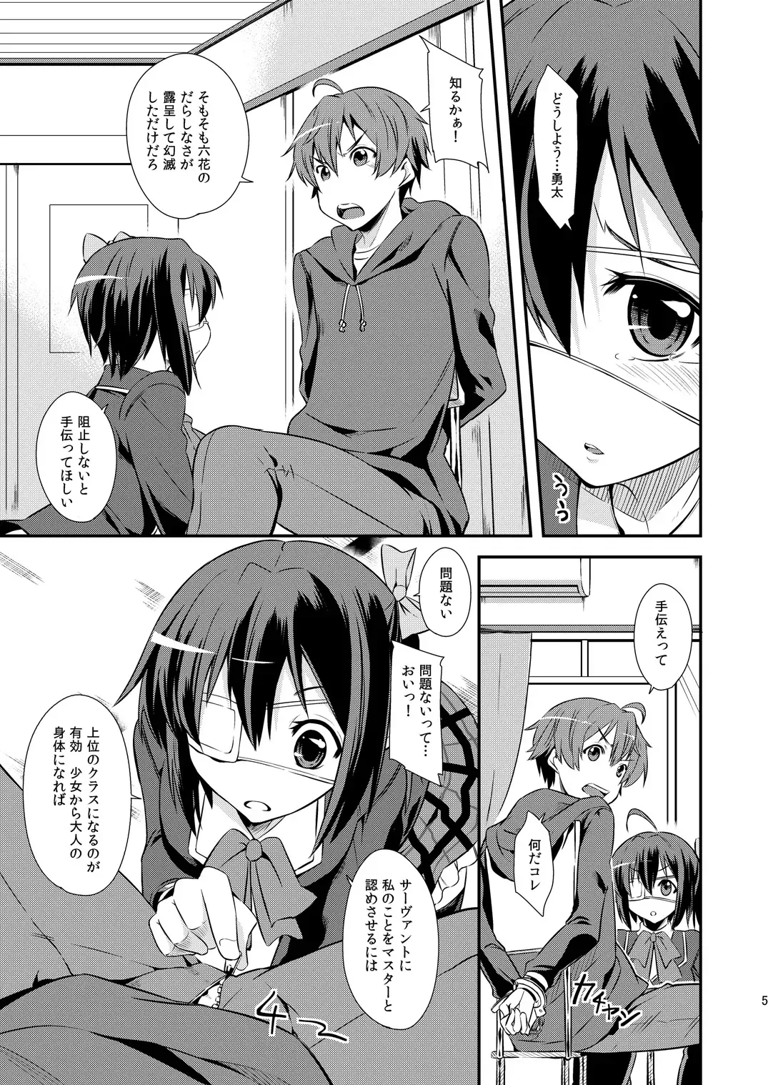 [Kurusumin] Class Change Fhentai - Page 4