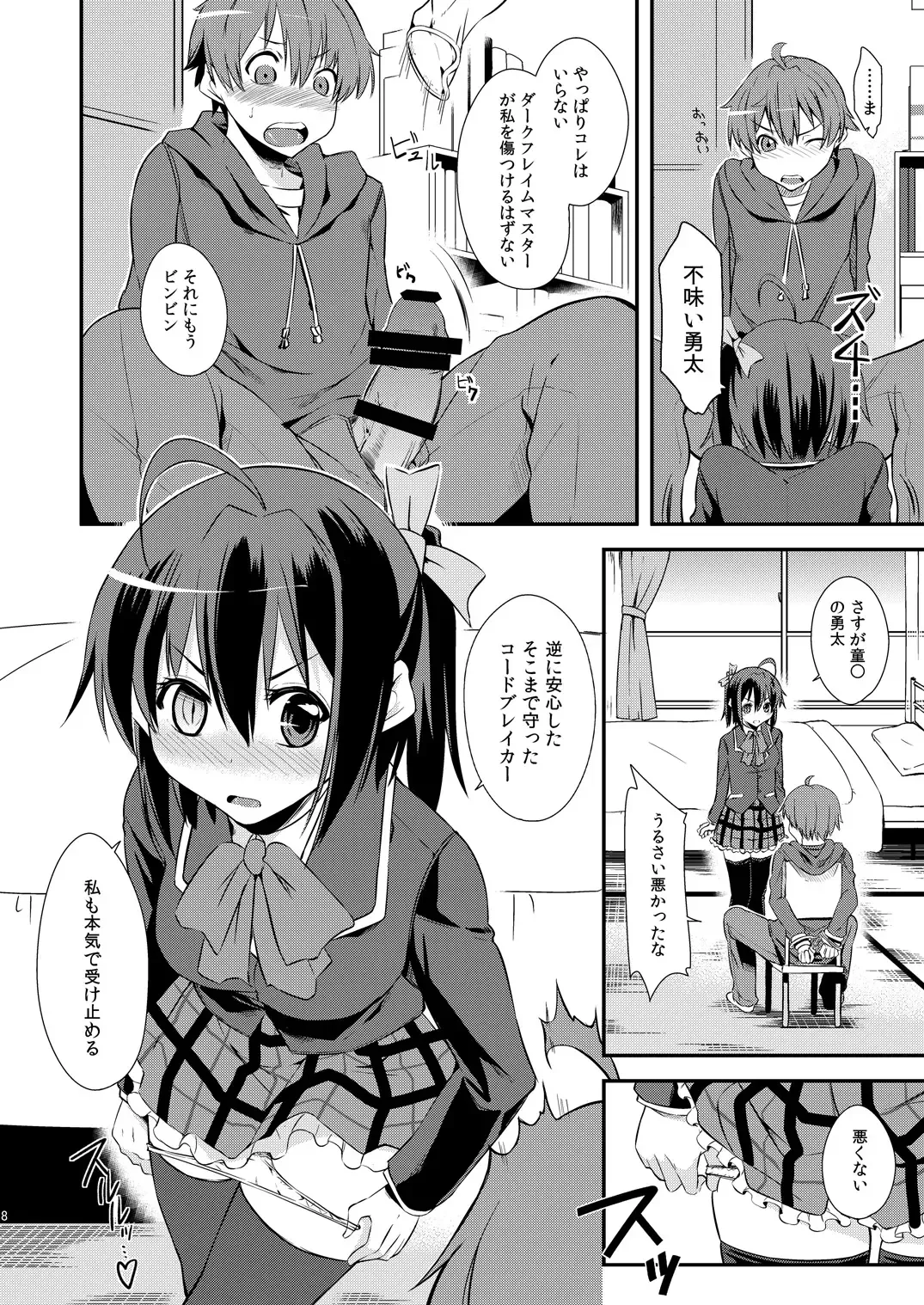 [Kurusumin] Class Change Fhentai - Page 7