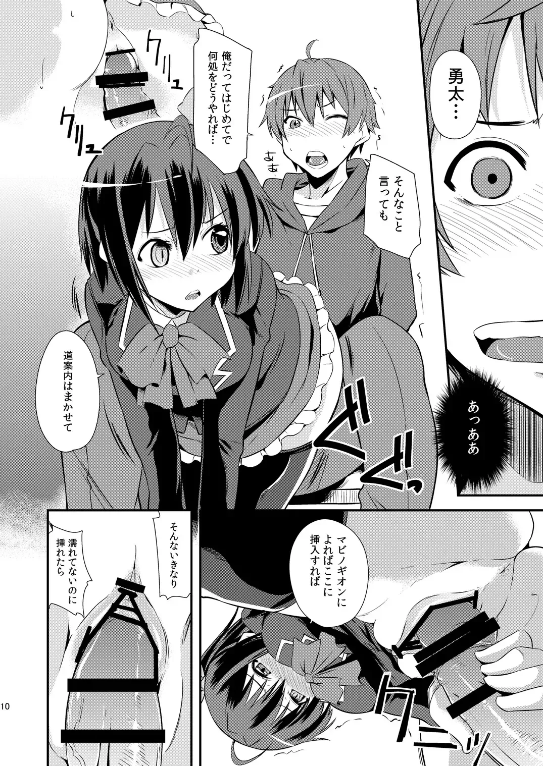 [Kurusumin] Class Change Fhentai - Page 9