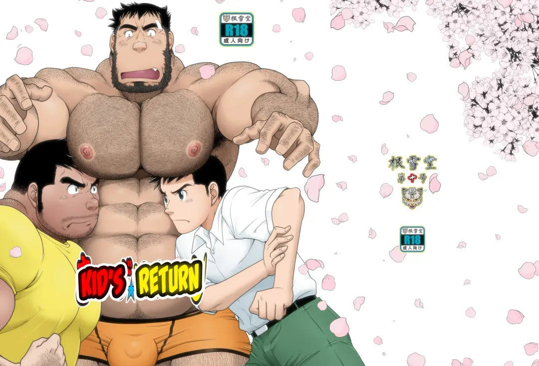 [Takaku Nozomu] Kid's Return Fhentai - Page 1