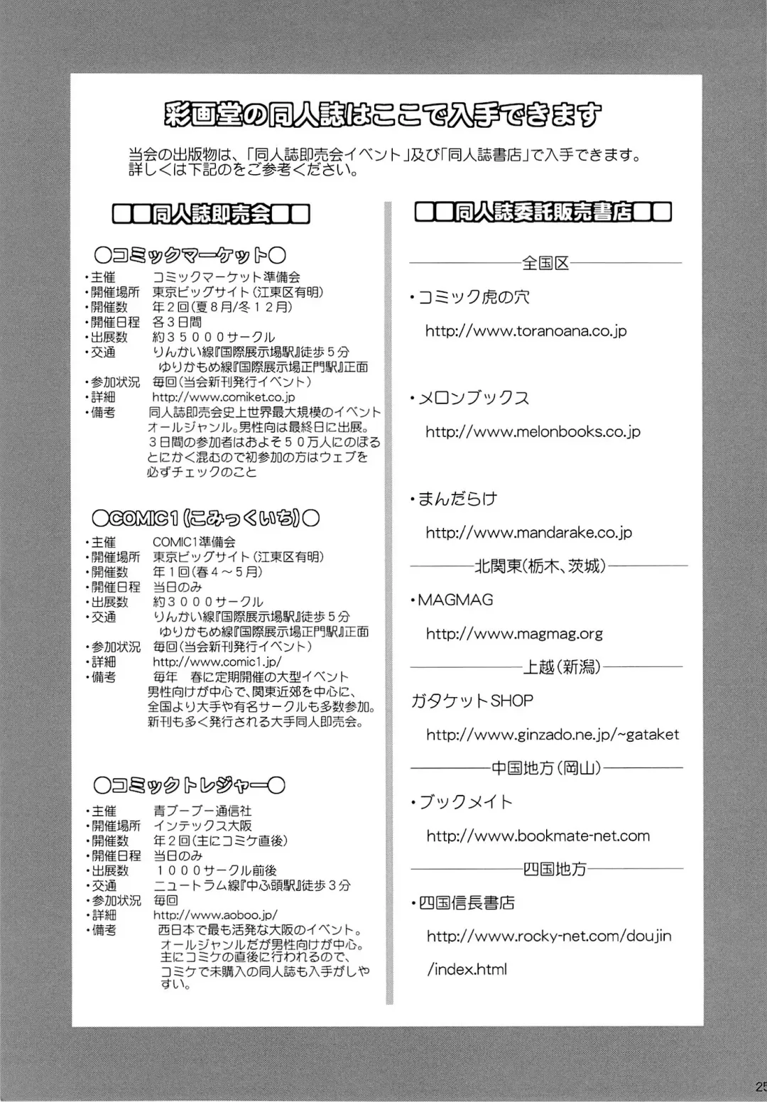 [Saigado] M-bationFD Fhentai - Page 25