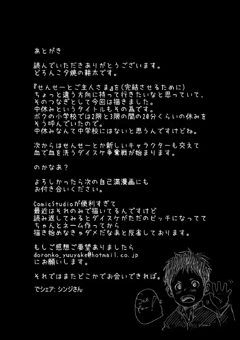 Sensei to Goshujin-sama Nakayasumi Fhentai - Page 20