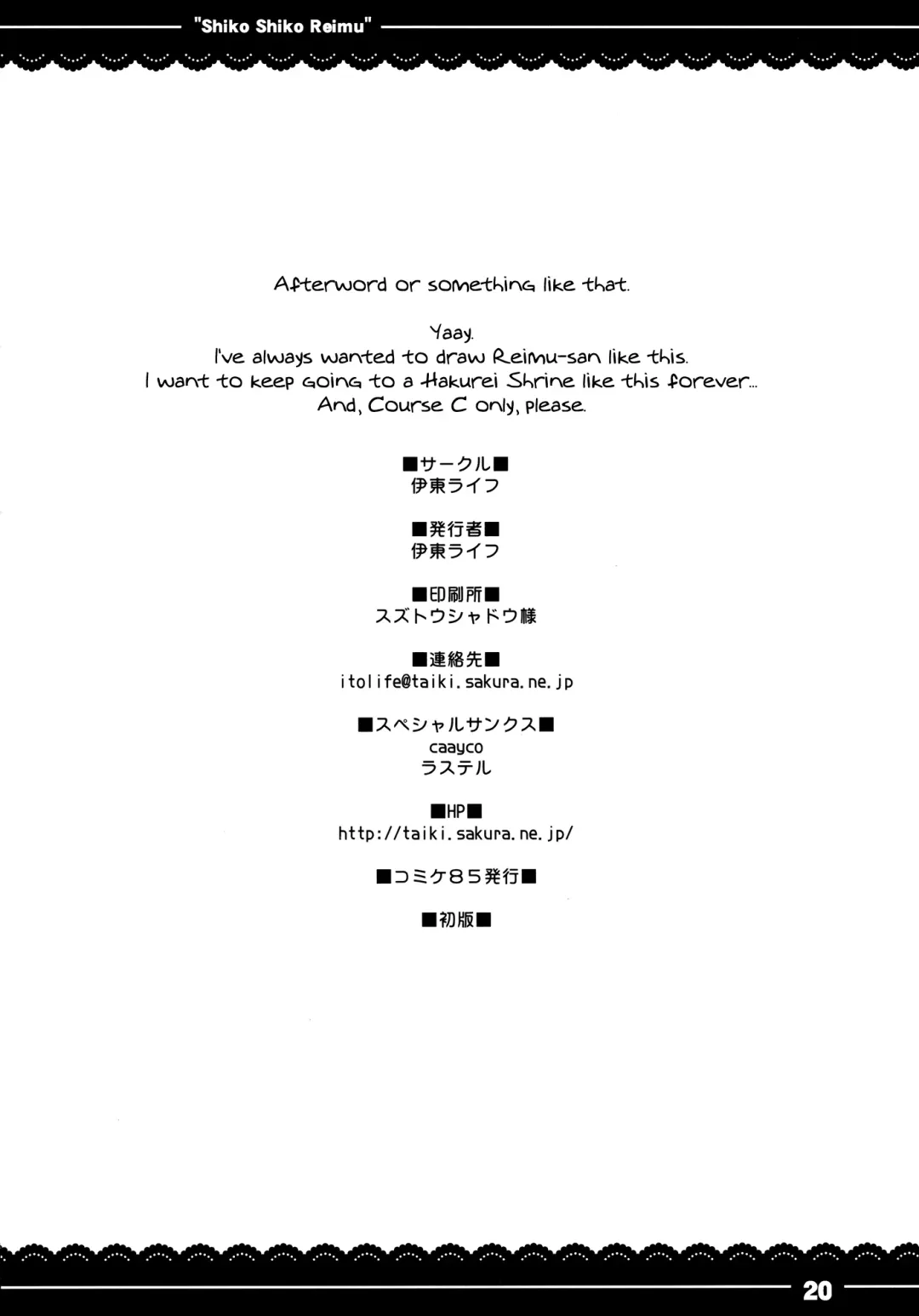 [Itou Life] Shikoshiko Reimu Fhentai - Page 21