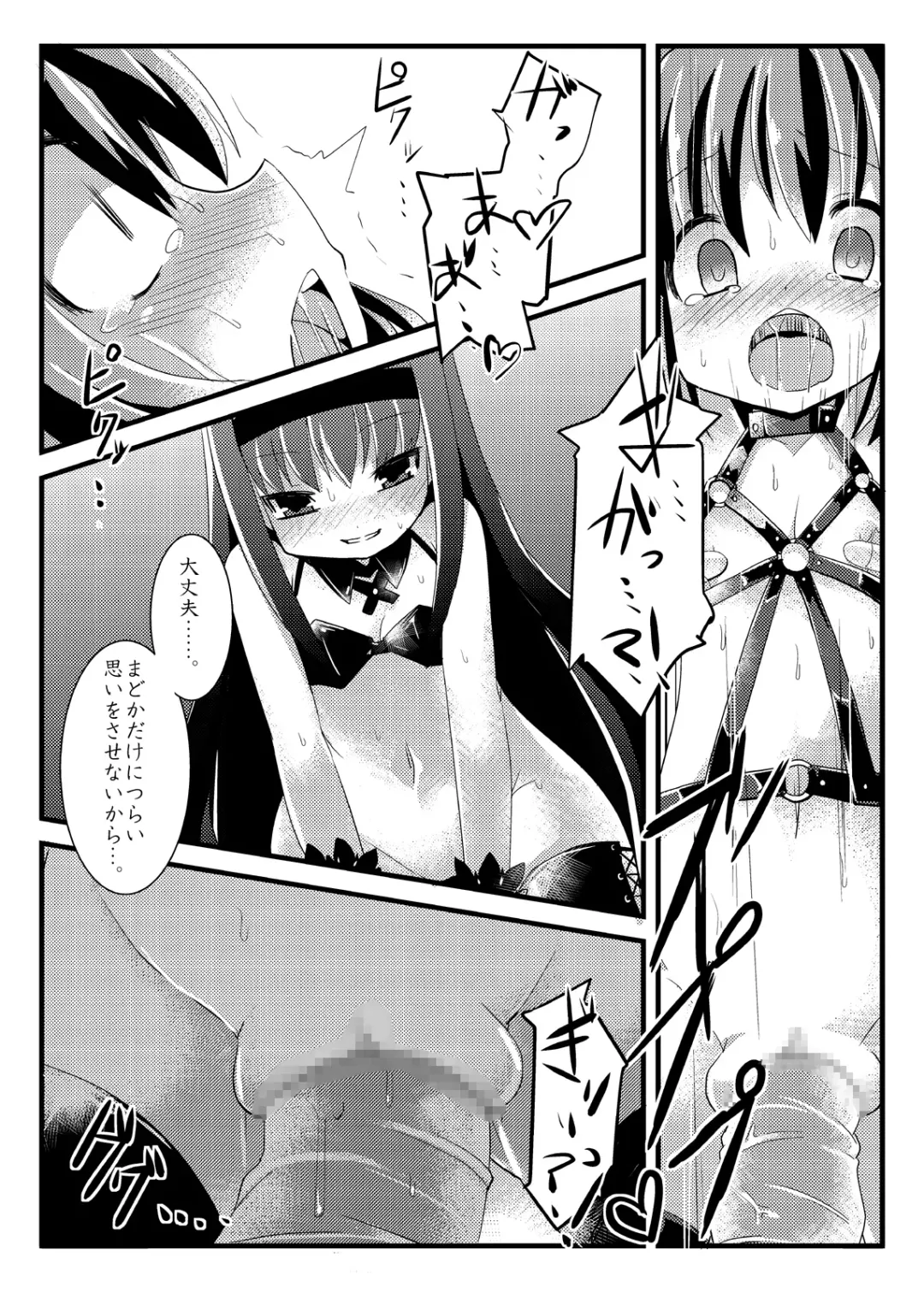 [Lilithlauda] Ryoujoku shoujo Homura ☆ Sadoka Fhentai - Page 12