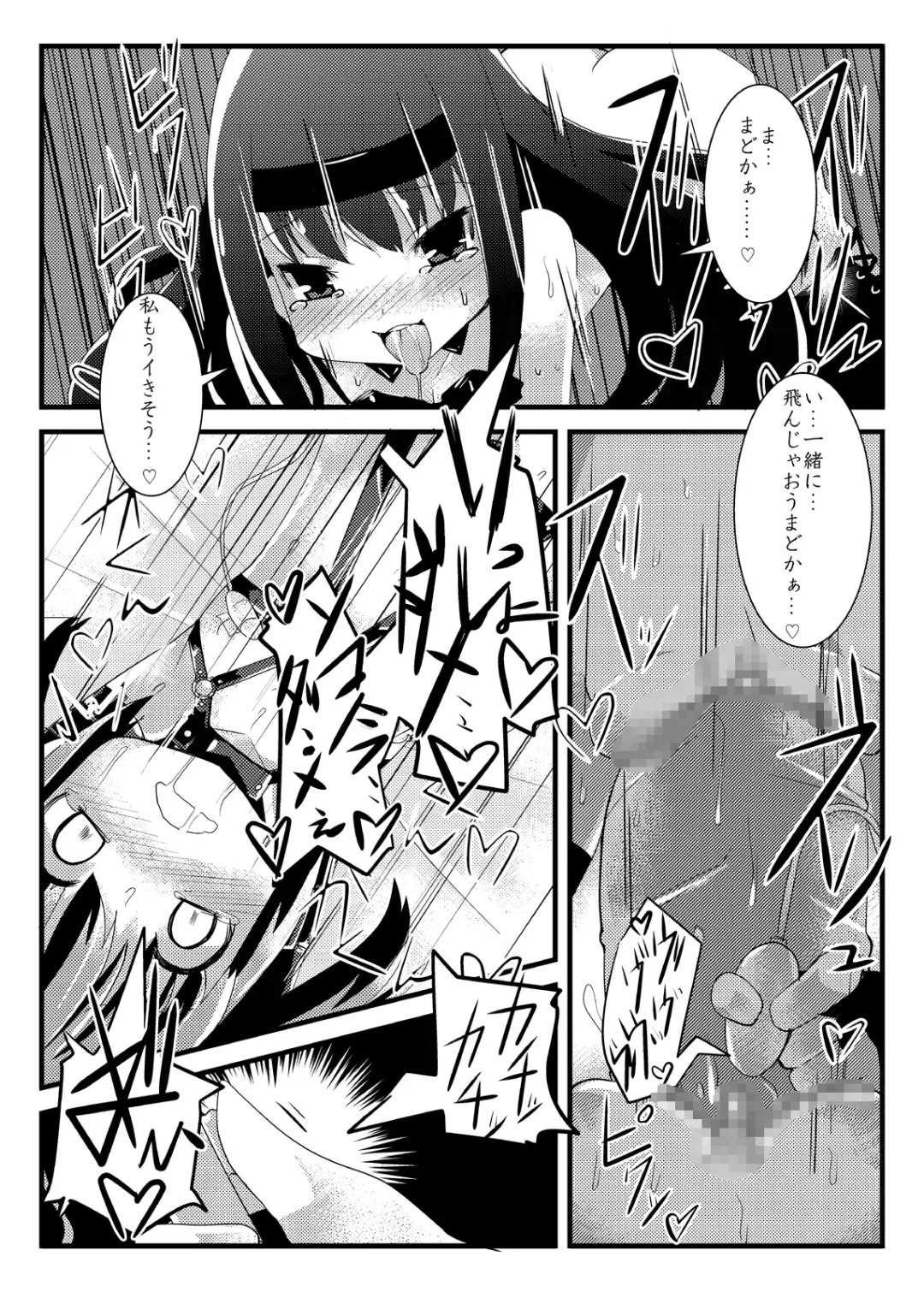 [Lilithlauda] Ryoujoku shoujo Homura ☆ Sadoka Fhentai - Page 15