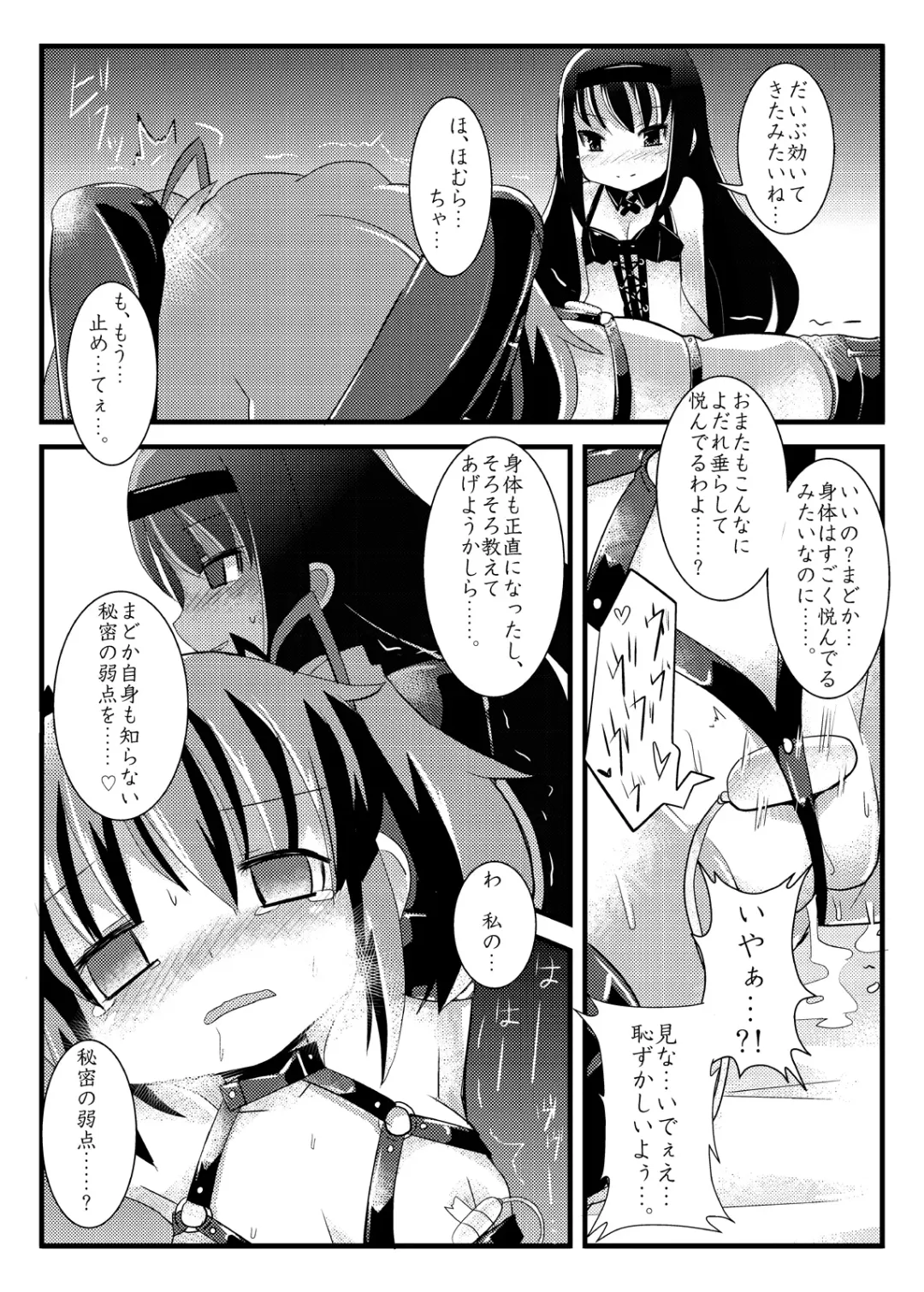 [Lilithlauda] Ryoujoku shoujo Homura ☆ Sadoka Fhentai - Page 8