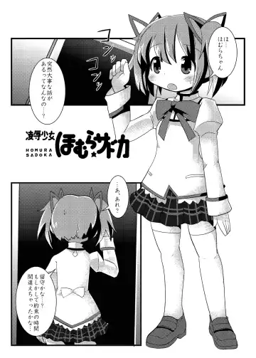 [Lilithlauda] Ryoujoku shoujo Homura ☆ Sadoka Fhentai - Page 2