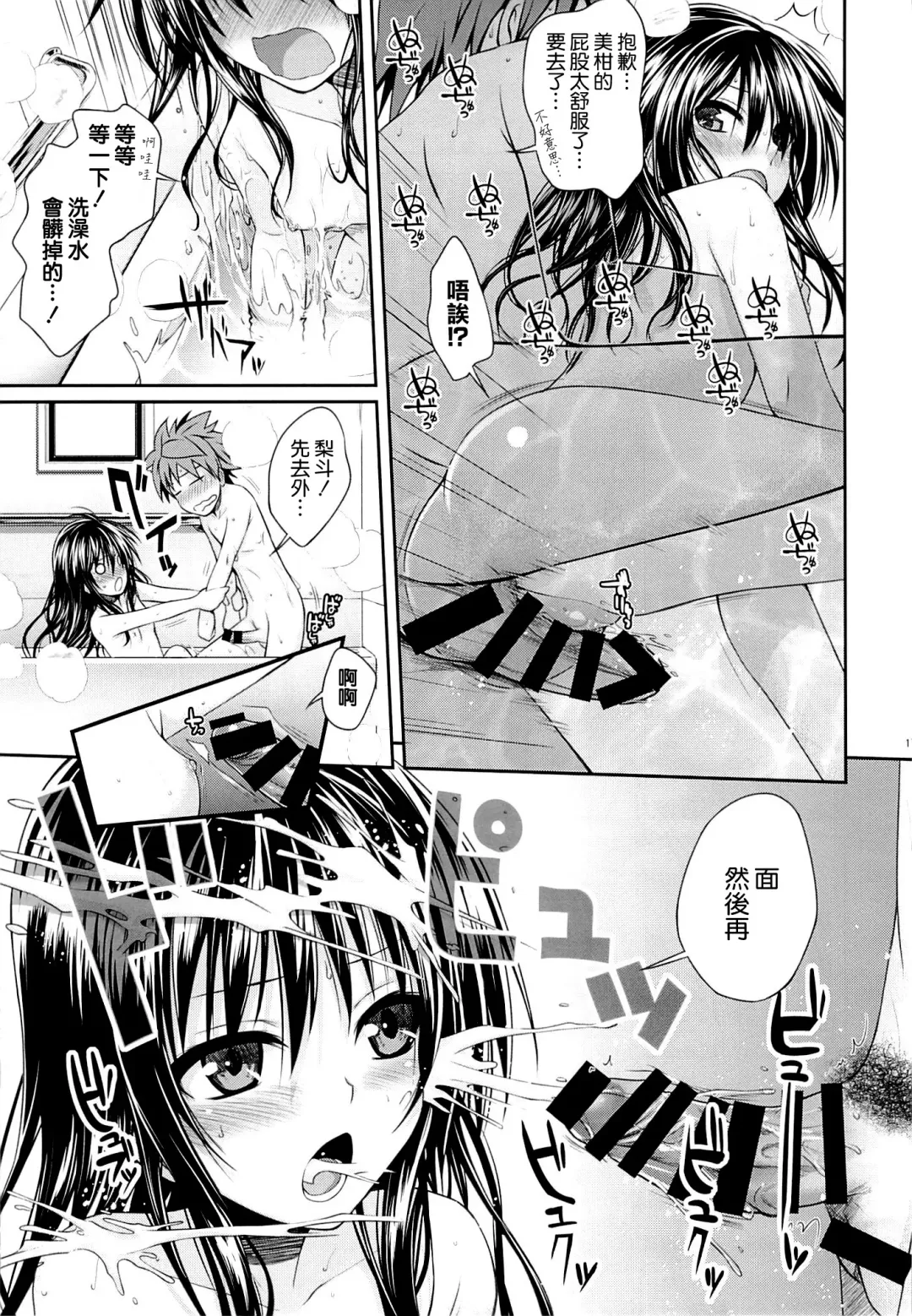 [Shimanto Shisakugata] Eat the Orange in the Bath Fhentai - Page 15