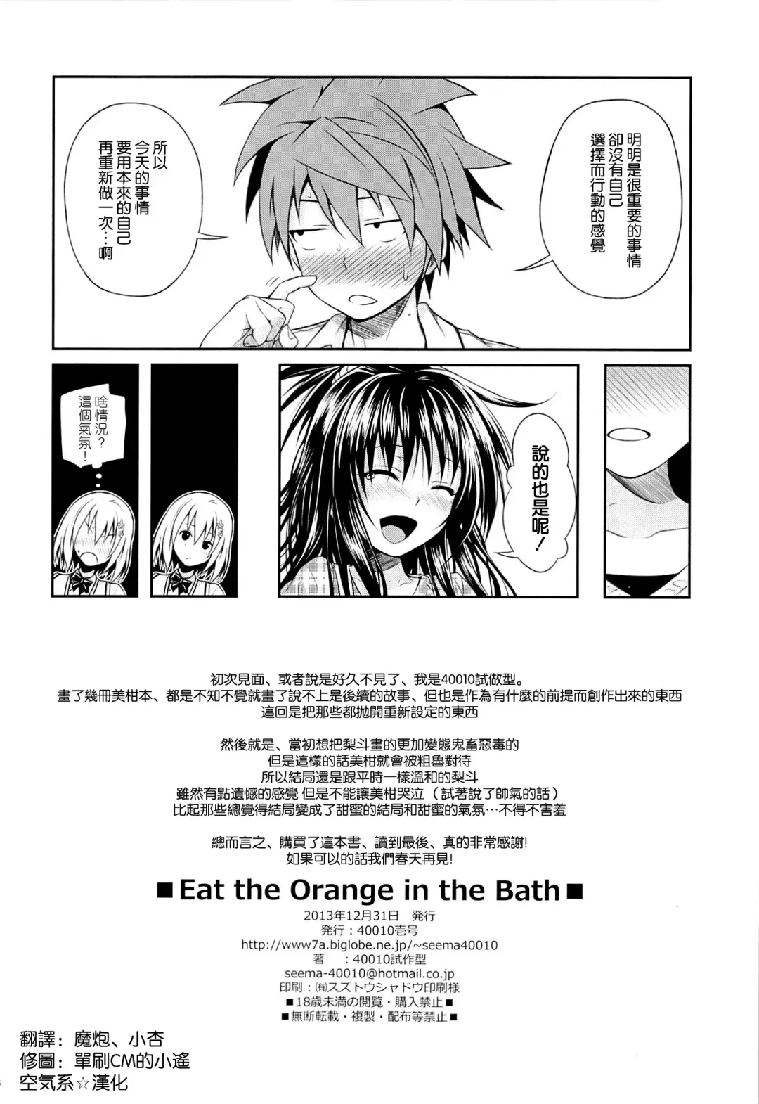 [Shimanto Shisakugata] Eat the Orange in the Bath Fhentai - Page 24