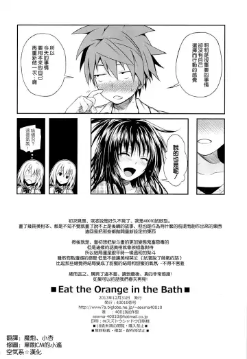 [Shimanto Shisakugata] Eat the Orange in the Bath Fhentai - Page 24