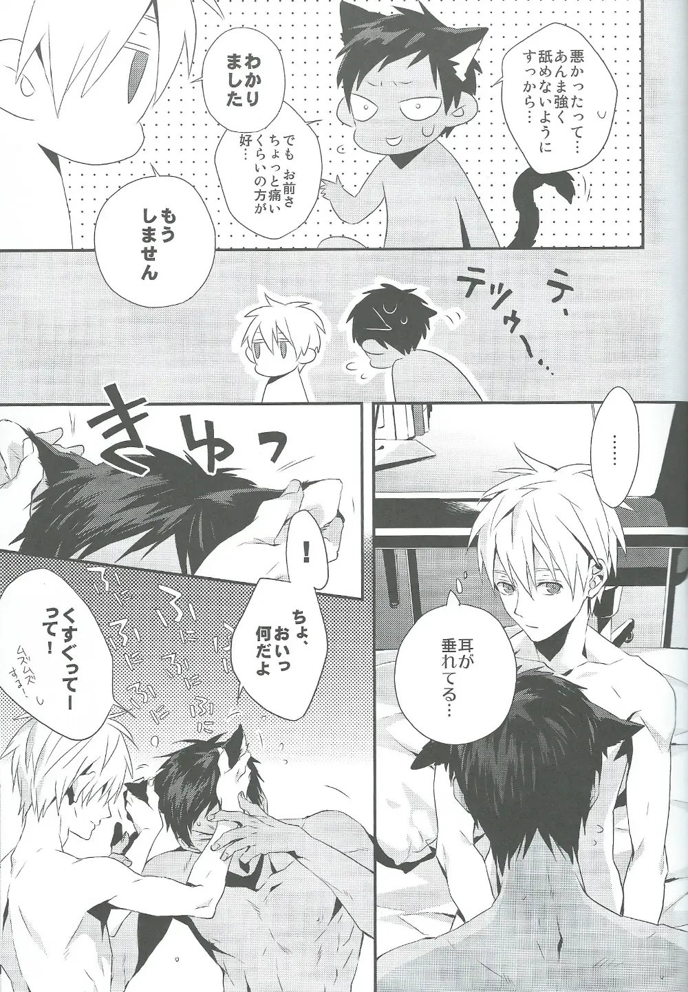 [Fujino - Marumo] Kimi to Nekomimi Fhentai - Page 15