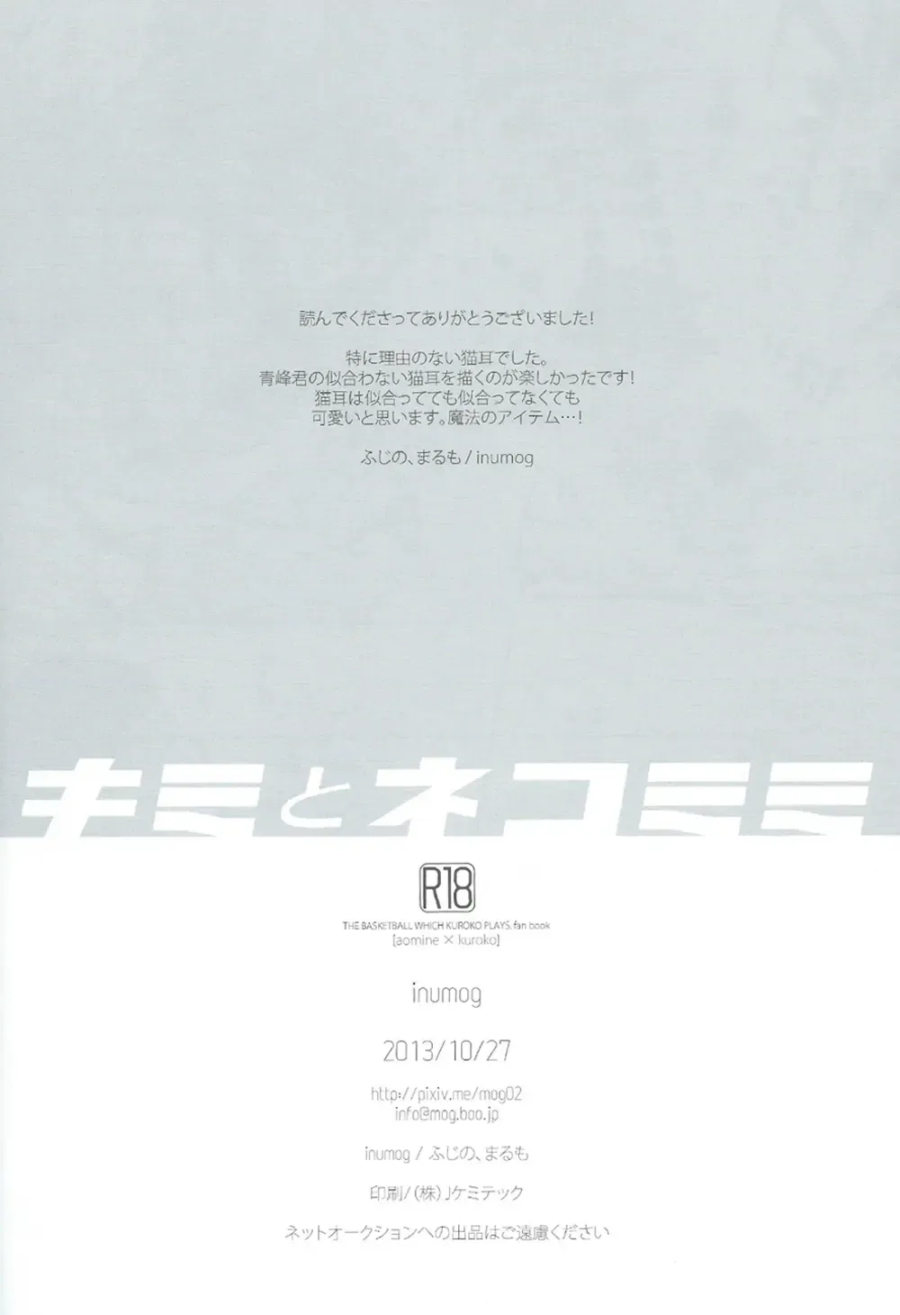 [Fujino - Marumo] Kimi to Nekomimi Fhentai - Page 20