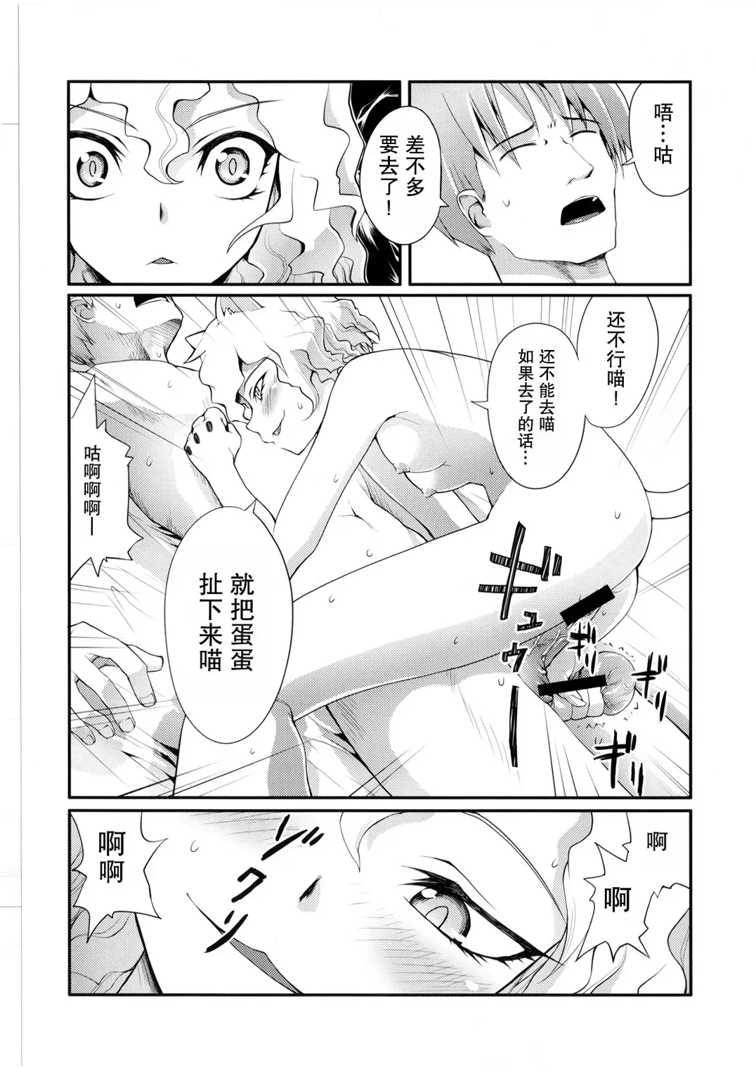 [Yuugo] Nefelpitou no Ero Senbetsu Hajimemashita Fhentai - Page 10