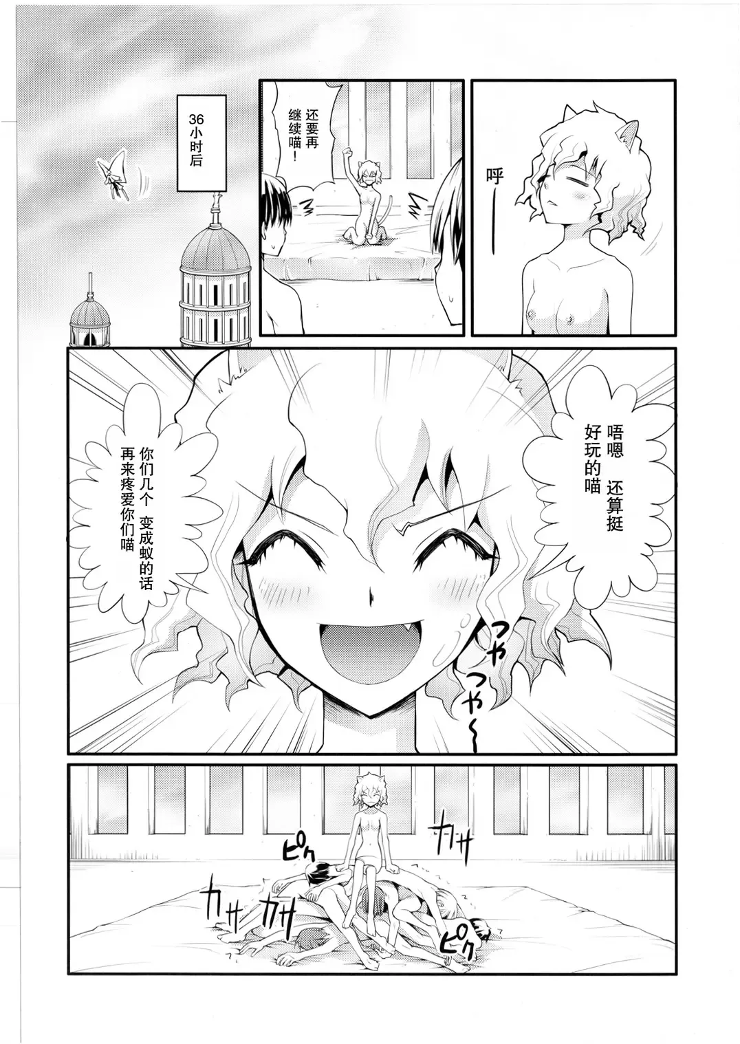 [Yuugo] Nefelpitou no Ero Senbetsu Hajimemashita Fhentai - Page 20