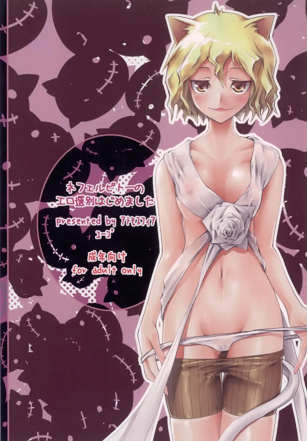 [Yuugo] Nefelpitou no Ero Senbetsu Hajimemashita Fhentai - Page 24