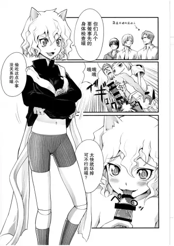 [Yuugo] Nefelpitou no Ero Senbetsu Hajimemashita Fhentai - Page 3