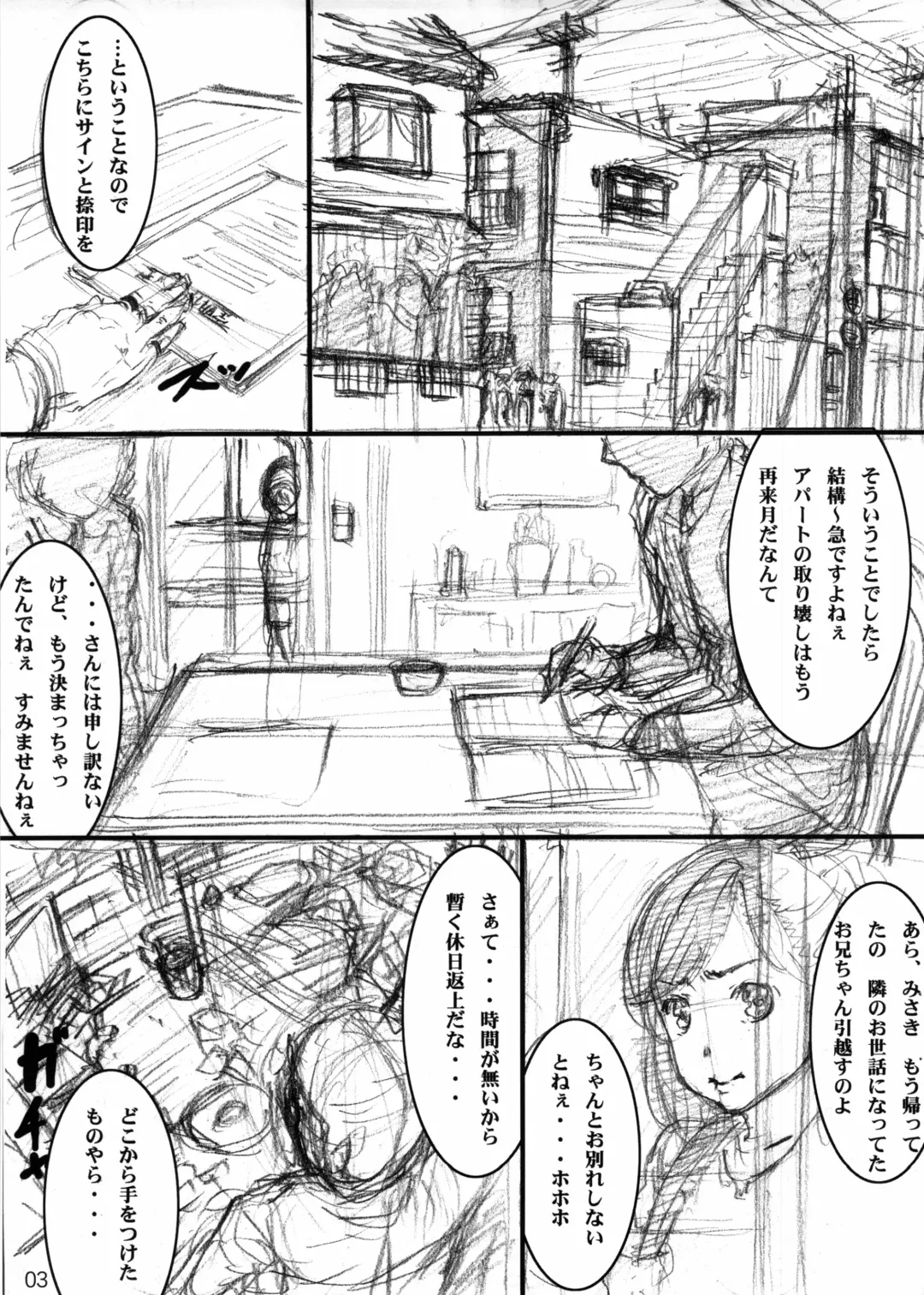 [Makinon Tm] LIMITTER C85 Chotto Tooku ni Hikkosu koto ni Natta node Natsuite ita Tonari no Ooya no Musume(JSS) ni Sekkaku nanode Tanetsuke shitokimashitaΣd Fhentai - Page 3