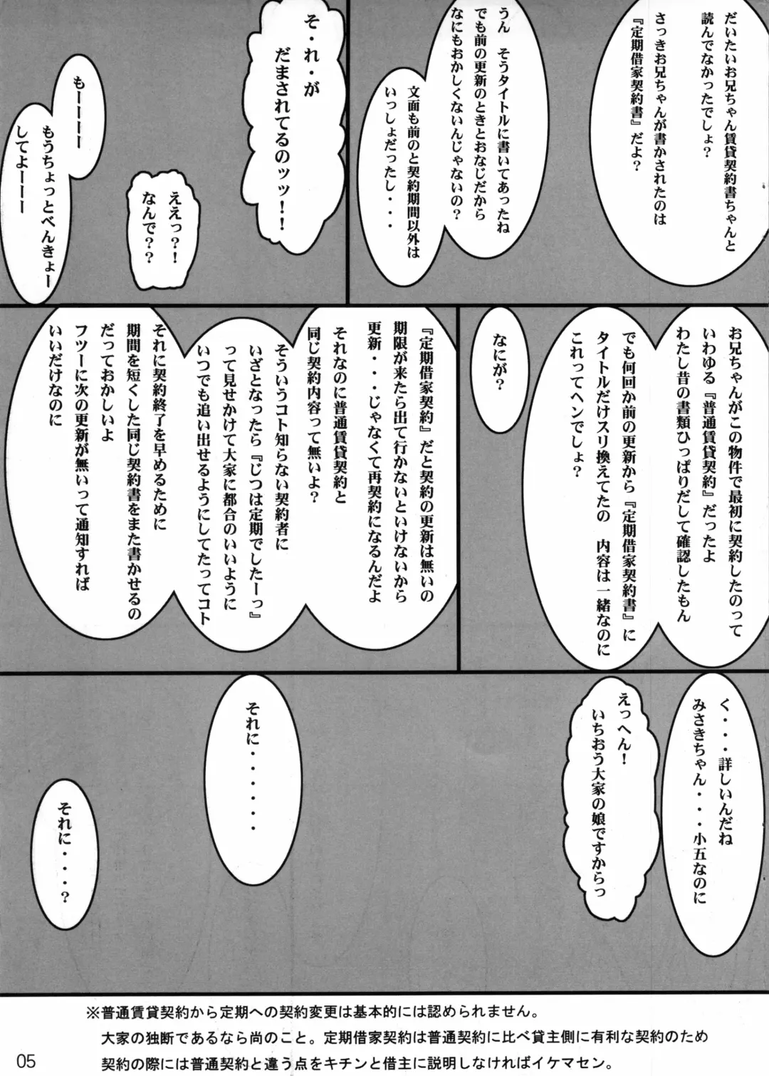 [Makinon Tm] LIMITTER C85 Chotto Tooku ni Hikkosu koto ni Natta node Natsuite ita Tonari no Ooya no Musume(JSS) ni Sekkaku nanode Tanetsuke shitokimashitaΣd Fhentai - Page 5