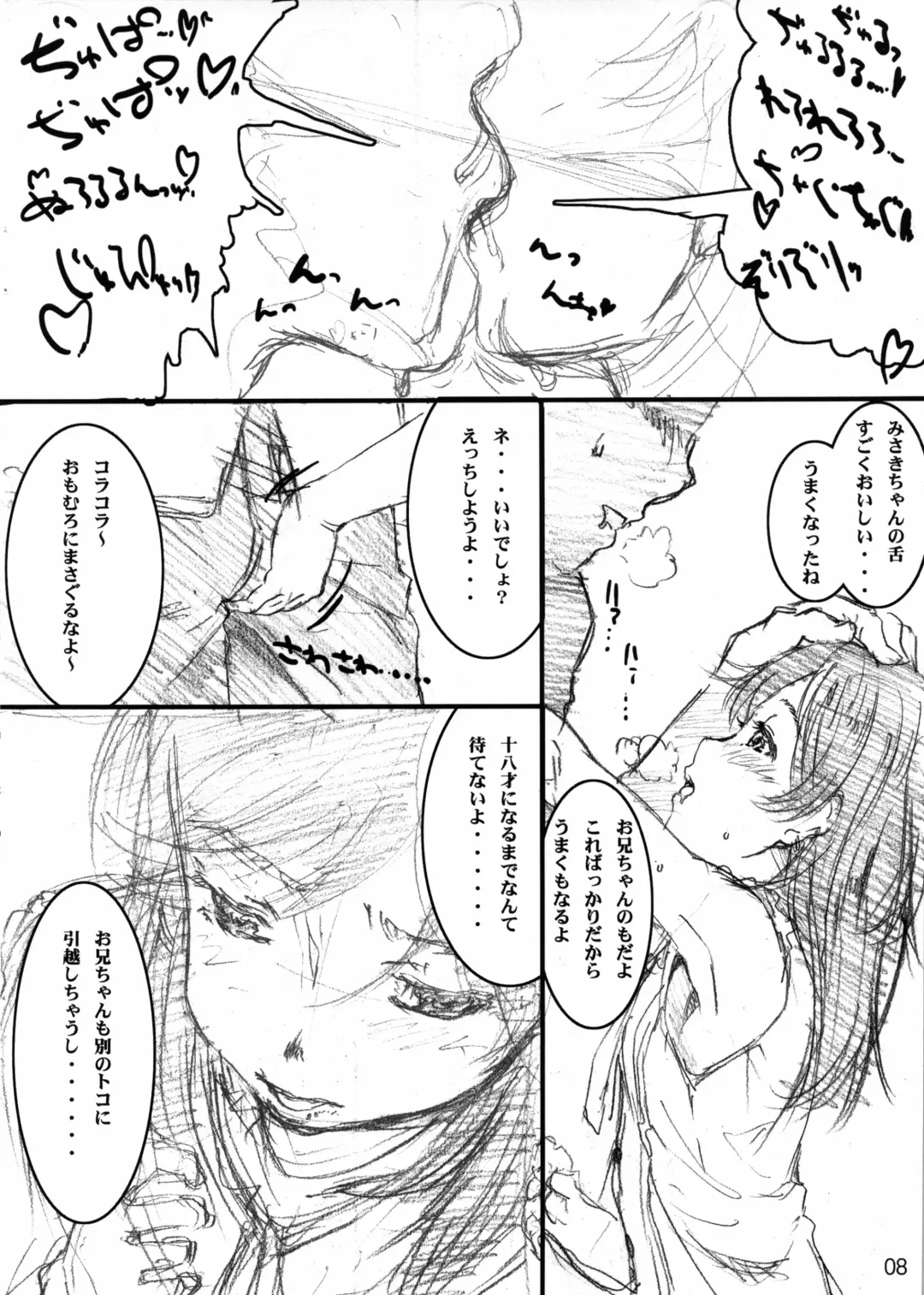 [Makinon Tm] LIMITTER C85 Chotto Tooku ni Hikkosu koto ni Natta node Natsuite ita Tonari no Ooya no Musume(JSS) ni Sekkaku nanode Tanetsuke shitokimashitaΣd Fhentai - Page 8