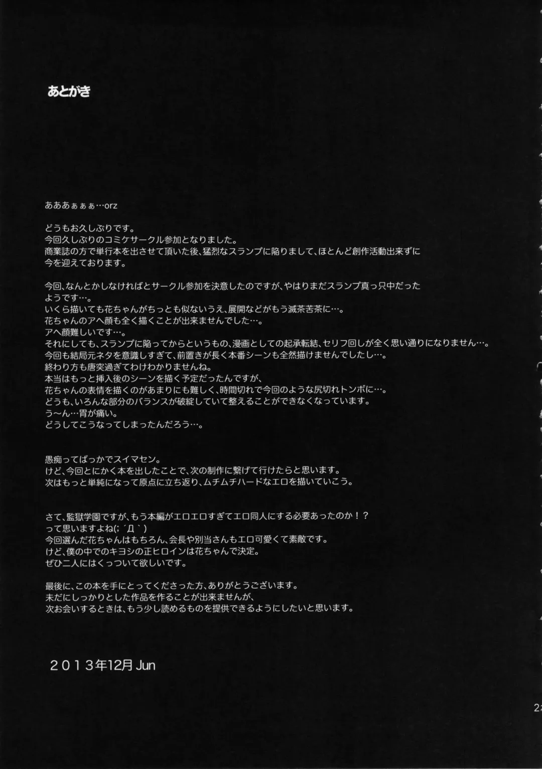 [Jun] Hana＊Hana - Flower of Hana Fhentai - Page 20