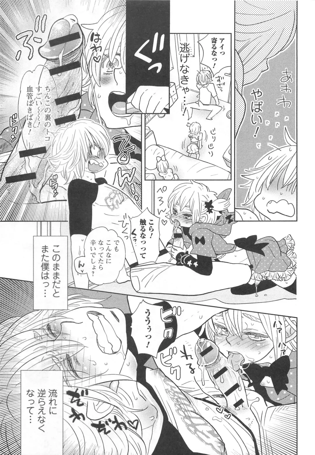 Otokonoko Uke Vol.2 Fhentai - Page 106